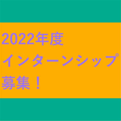 2022年度インターンシップ募集！ 京都舞台芸術協会