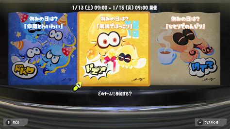 スプラトゥーン3、休日フェス多数派と白インク。ギアとプレート配信も始まる ゲームメモ