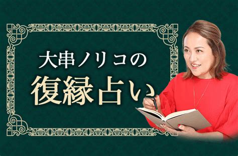 復縁占い｜あの人とヨリを戻せる？2人の復縁可能性と転機をマヤ暦で鑑定