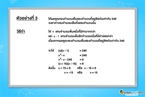 สรุป สมการกำลังสองตัวแปรเดียว ม 3 พร้อมแจกโจทย์ฟรี