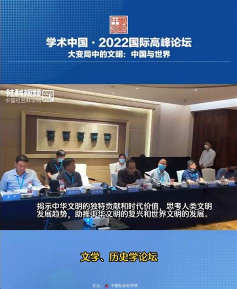 我校李禹阶教授受邀参加“学术中国·2022”国际高峰论坛 重庆师范大学