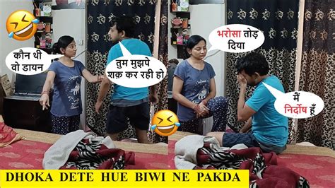 Dhokha Dete Hue Biwi Ne Range Hath Pakda 😡😡 Not A Prank On Wife 😜😜