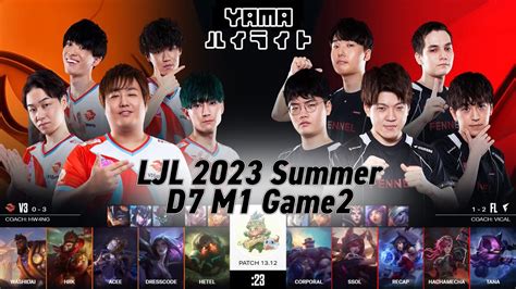 V3 Acee オリアナ VS FL TaNa ケネン Game 2 ハイライト D7M1 LJL 2023 Summer by