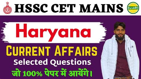 Haryana GK For CET Exam HSSC Current Affairs HSSC Mains CET