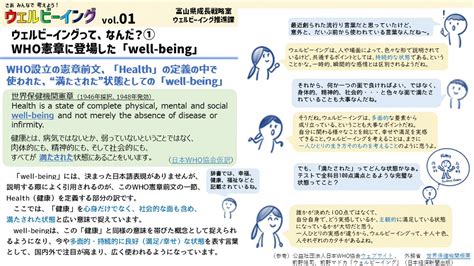 富山県広報課 On Twitter 【お知らせ】 富山県では、一人ひとりの幸せの実感、ウェルビーイング（well Being）向上に