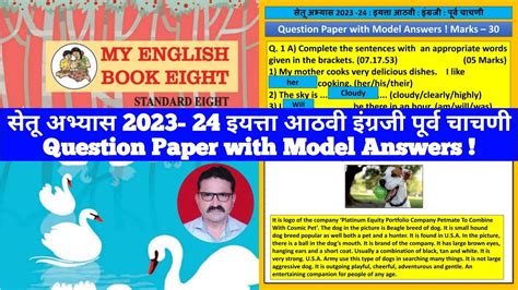 सेतू अभ्यास 2023 24 इयत्ता आठवी इंग्रजी पूर्व चाचणी Question Paper