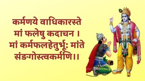 Bhagwad Gita Sanskrit Quotes on Love, Peace, Humanity, Dharma and Helping Others