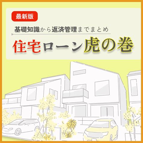 イオン銀行の住宅ローン完全ガイド！審査や金利推移、団信とメリット・デメリットと評判・口コミ 不動産とくらしの評判