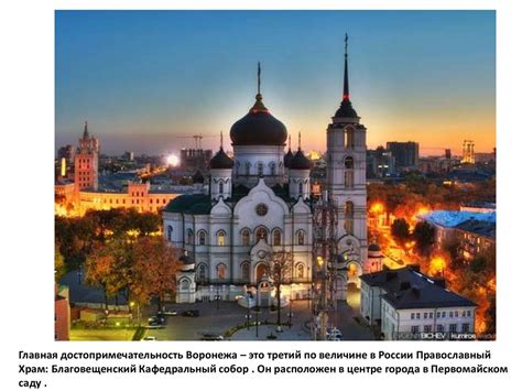 Воронеж – мой любимый город - презентация онлайн