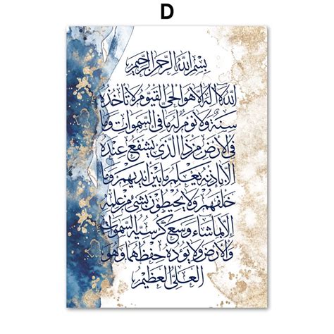 Ayat Al Kursi Quran Islamic Calligraphy Abstract Posters Canvas