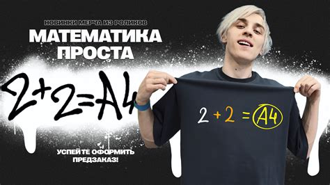 Мерч А4 A4SHOP - Официальный сайт мерча Влада Бумаги