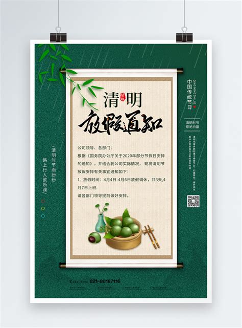 Template Poster Pemberitahuan Liburan Qingming Untuk Diunduh Gratis