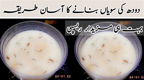 Doodh Wali Sawaiyan Recipe Milk Sawaiyan By Cooking With Ranu YouTube