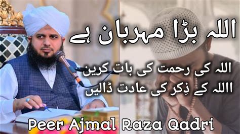 Allah Bada Meharban Hai Bada Kareem Hai Peer Ajmal Raza Qadri Bayan