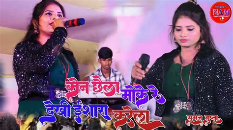 Singer Suman Gupta New Nagpuri Songmor