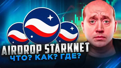 Starknet Airdrop гайд Полная иструкция Круче Arbitrum Youtube