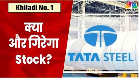 Tata Steel Share News Stock