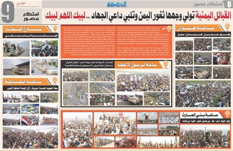 صحيفة الحقيقة استطلاع مصور من ساحات الثورة الخمس القبائل اليمنية تولي