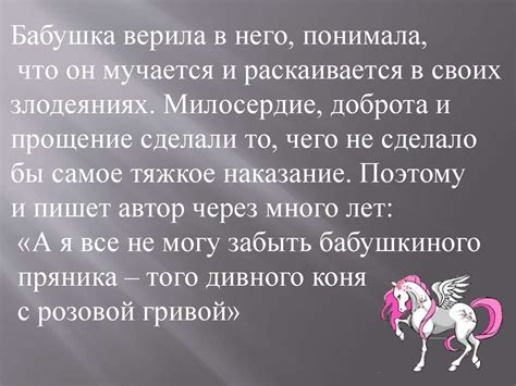 Виктор Петрович Астафьев. Рассказ «Конь с розовой гривой» - презентация ...