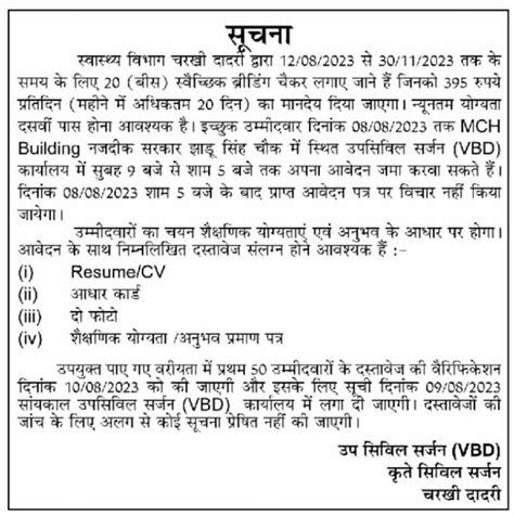 Charkhi Dadri Health Department Vacancy 2023 Haryana DC Rate Job