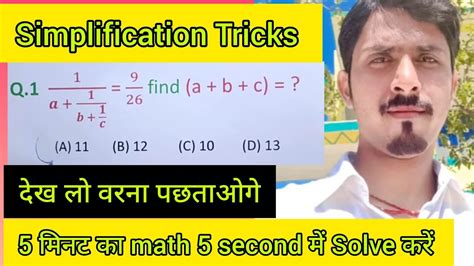 Simplification Tricks Part Easy Maths Trick For Jssc Cgl Ssc Cgl