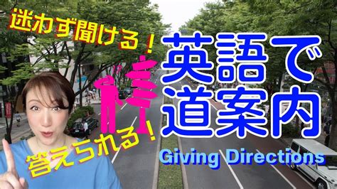 【英語・道案内】英語で道案内 道に迷った時の表現 道順を教える 海外旅行 トラベル英会話 聞き流し英語学習 就寝前学習 Youtube