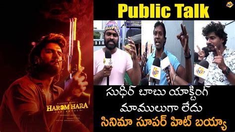 Harom Hara Movie Public Talk Sudheer Babu Tollywood Movie Reviews