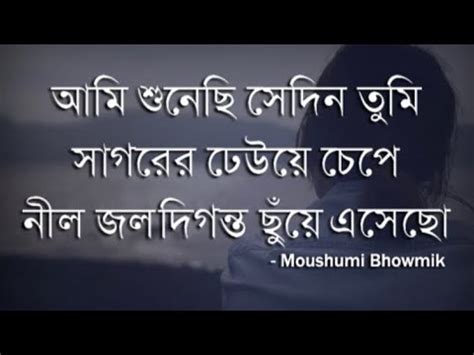 Ami Shunechi Sedin Tumi Lyrics Moushumi