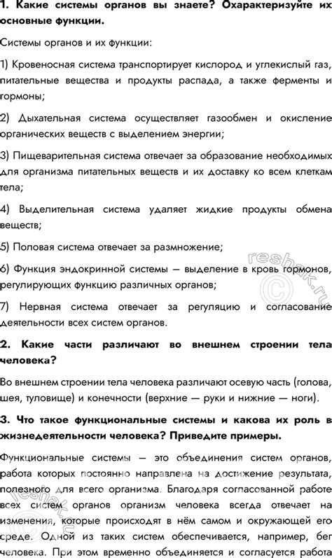 (Решено)Параграф 5 ГДЗ Пасечник 8 класс по биологии