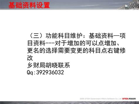 Ppt 乡财县管培训 Powerpoint Presentation Free Download Id5331774