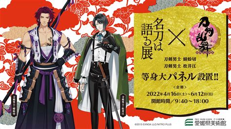 「刀剣乱舞×名刀は語る展」刀剣男士パネル設置＆蜻蛉切役・櫻井トオルさんの特別解説音声が聞ける アニメ情報サイトにじめん