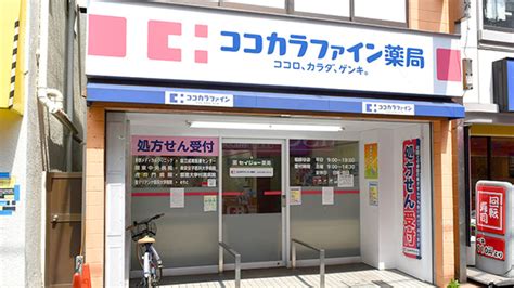 【処方箋ネット受付可】ココカラファイン薬局 祖師谷店 世田谷区祖師ヶ谷大蔵駅 ｜口コミ・評判 Epark