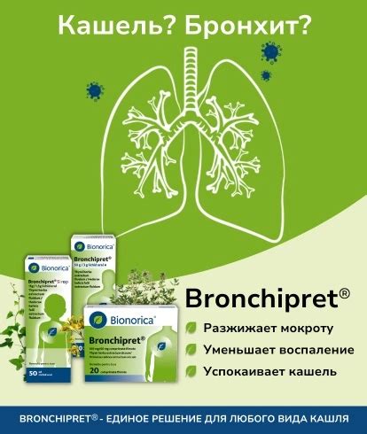 Бронхипрет® - единое решение от сухого и влажного кашля