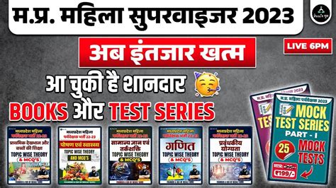 Mp Mahila Supervisor Test Series And Books Mp Mahila