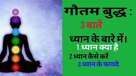 ध्यान कैसे करें ध्यान करने का सबसे आसान तरीका How To Meditation Buddhist Inspirational