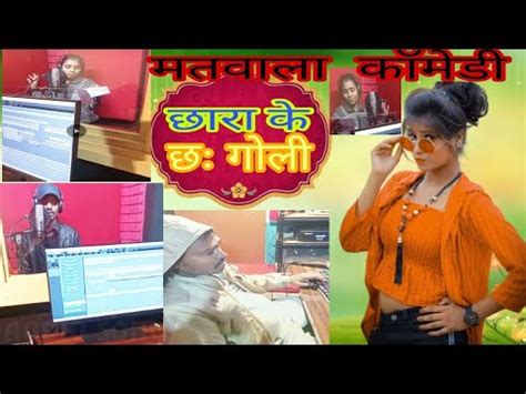 Sunil Sagar Matwala kabita yadav छर क छह गल vairal video लइव