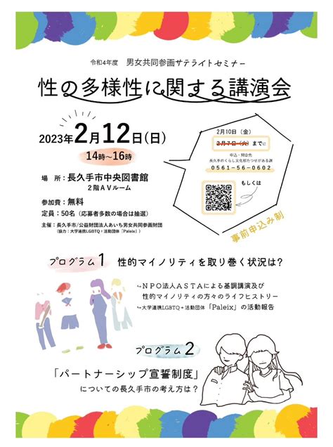 「性の多様性に関する講演会」へnpo法人asta 長久手市長さとうゆみオフィシャルブログpowered By Ameba