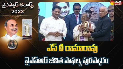 Sv Ramarao Receives Ysr Lifetime Achievement Award Cm Jagan