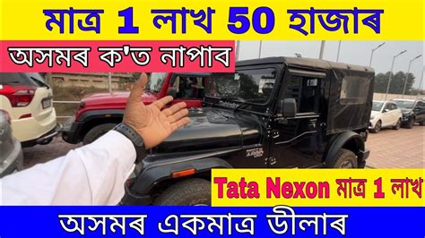 Mahindra Thar Only Lakhs Thousand Second Hand Car In Assam Low