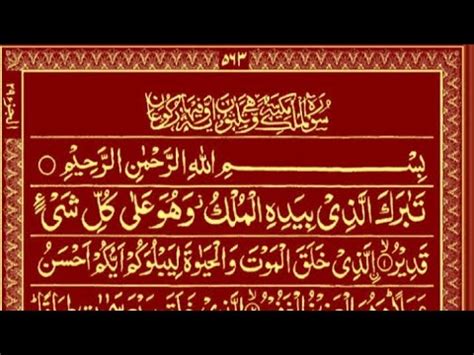 Surah Al Mulk Full Ii Tilawat Quran Qari Osaid Noman With Arabic Text