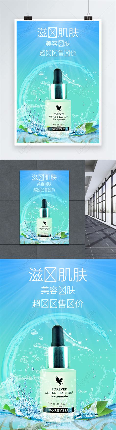 Moisturizing Skin Cosmetics Poster Template Imagepicture Free Download