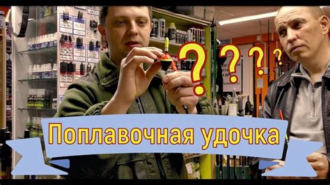 Поплавочная удочка. Как выбрать удочку. Длина удочки. Вес удочки ...
