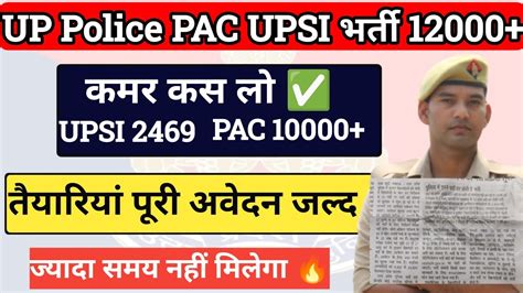 Upsi New Vacancy Up Police Pac Bharti