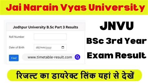 JNVU BSc 3rd Year Result 2024 Jodhpur University B Sc Results