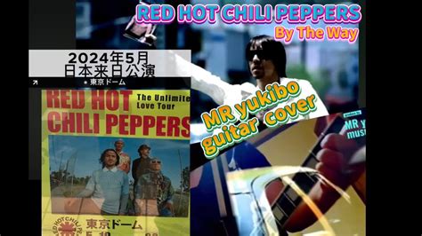 Red Hot Chili Peppers By the way レッチリ RHCPMR yukibo guitarcover to PVversion YouTube