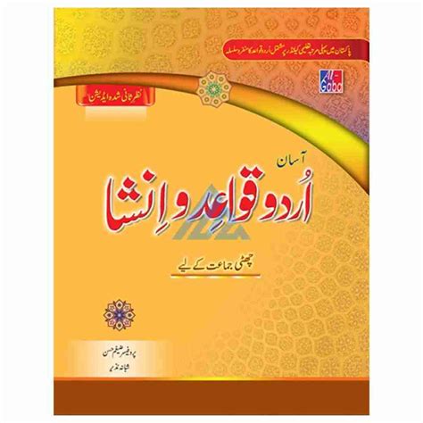 Asaan Urdu Qawaid O Insha Book