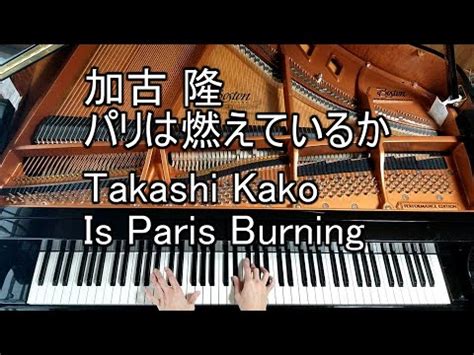 Pianoパリは燃えているか Is Paris Burning YouTube