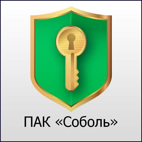 ПАК «Соболь» — ООО "ЦБС"