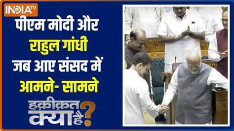 PM Modi Rahul Gandhi Shake Hands In Rare Gesture Welcome Om Birla As