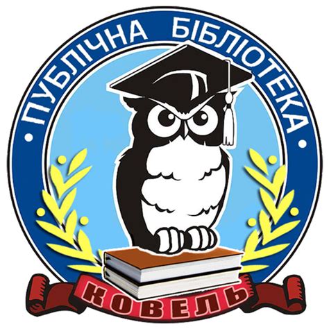 КЗ "Публічна бібліотека" Ковельської територіальної громади | Kovel